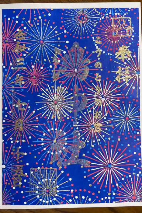 鴻神社の御朱印