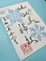 加佐美神社の御朱印