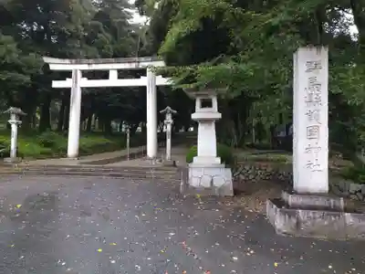 群馬県護国神社の鳥居