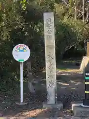 日和佐八幡神社の建物その他