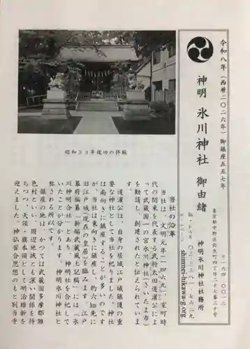 神明氷川神社(東京都)