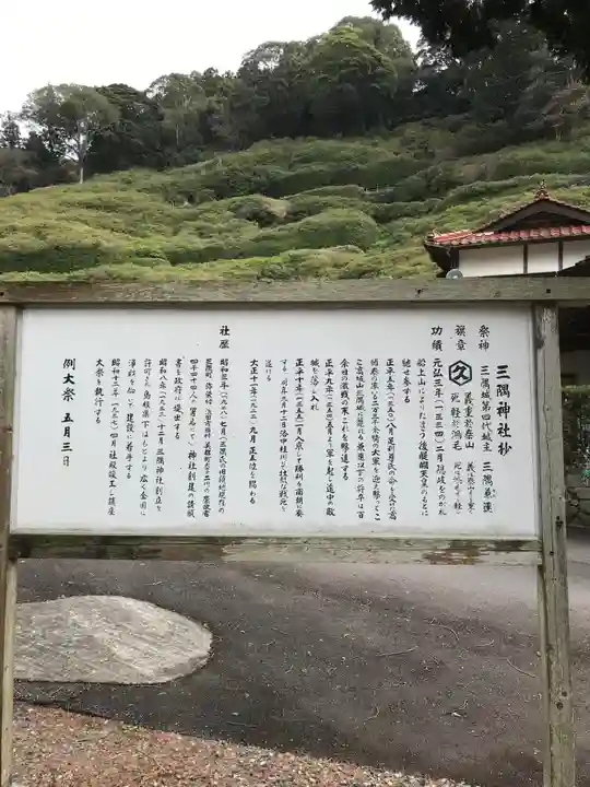 三隅神社の歴史