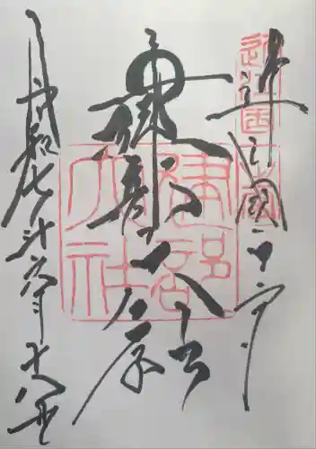 建部大社(滋賀県)