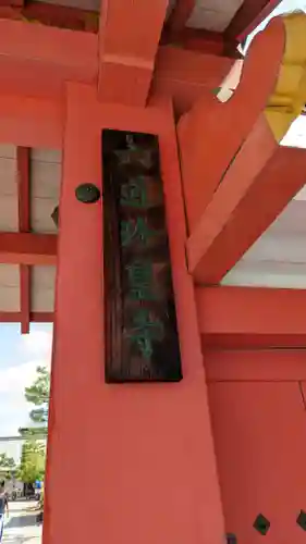 六道珍皇寺(京都府)