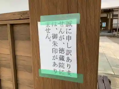 徳蔵院(千葉県)