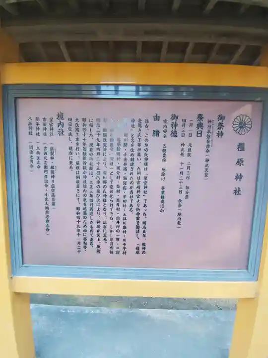 橿原神社のその他建物