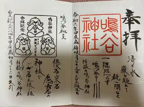 鳴谷神社(三重県)