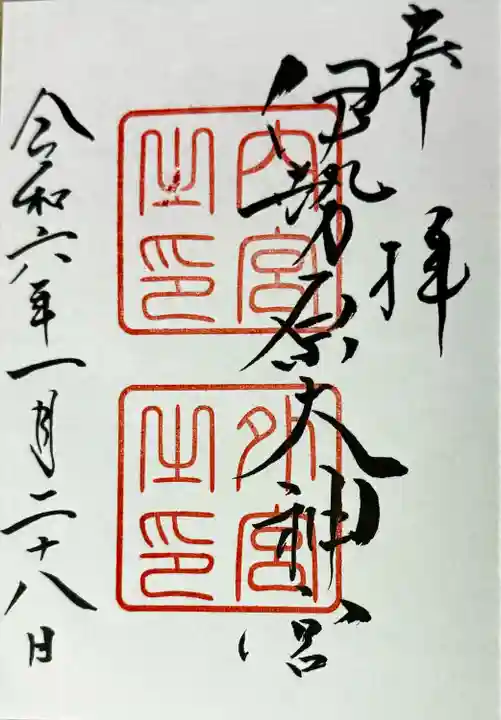 伊勢原大神宮(神奈川県)