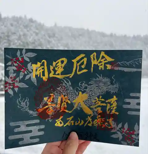 【公式】龍門院常楽寺（秩父札所十一番）の御朱印