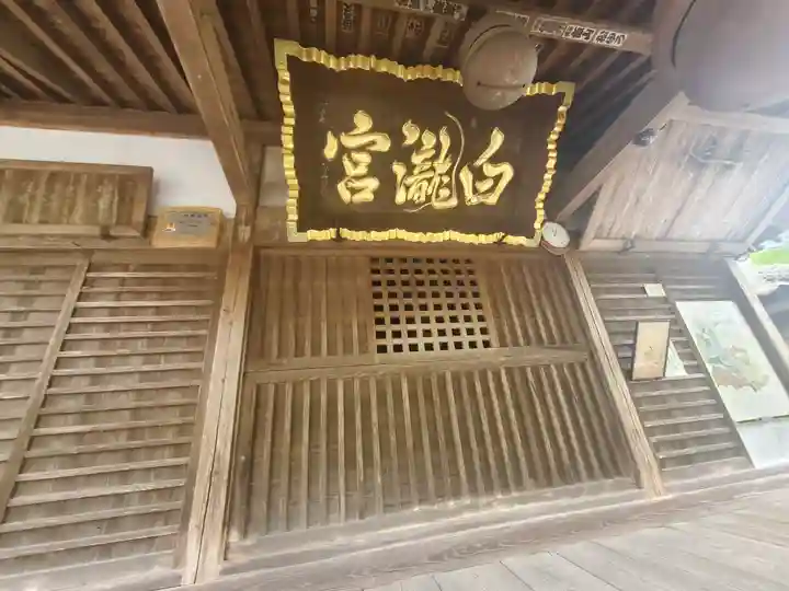 白瀧神社(群馬県)