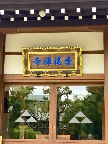 香福寺(神奈川県)