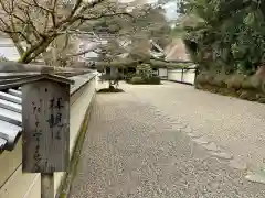 円照寺の建物その他