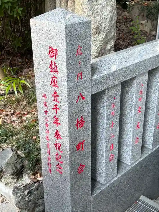 西久保八幡神社(東京都)