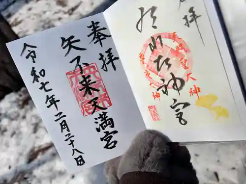 矢不来天満宮(北海道)