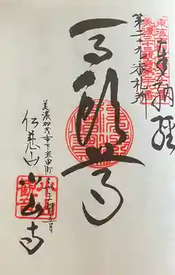 小山寺(岐阜県)