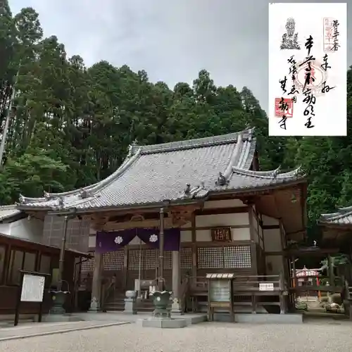 無動寺の御朱印