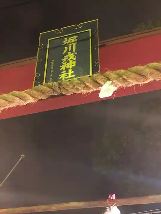 堀川戎神社のその他建物