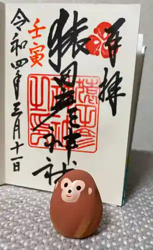 猿田彦神社の御朱印