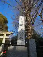永福稲荷神社のその他建物