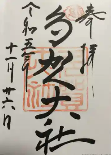 多賀大社(滋賀県)