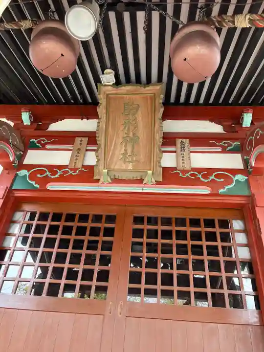 駒形神社(群馬県)