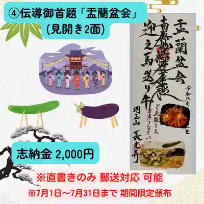 長光寺の御朱印
