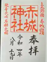 赤城神社(群馬県)