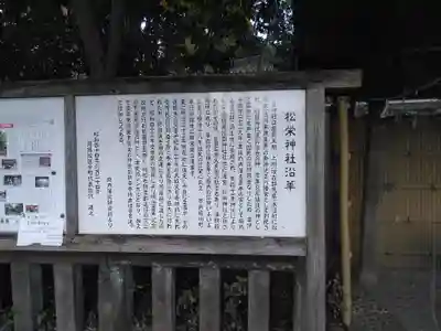 松榮神社のその他建物