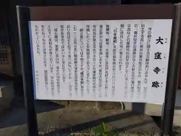 国源寺(大窪寺跡)(奈良県)