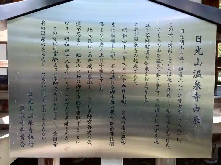 日光山輪王寺別院 温泉寺(栃木県)