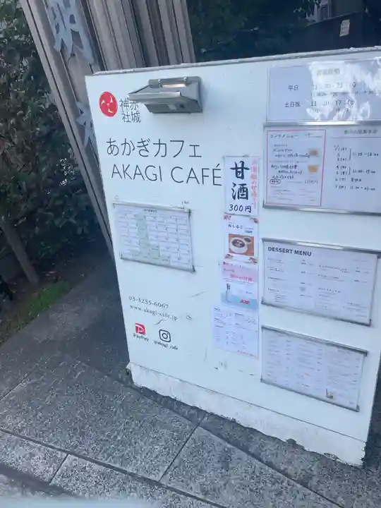 赤城神社(東京都)