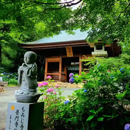 普門寺(切り絵御朱印発祥の寺)(愛知県)