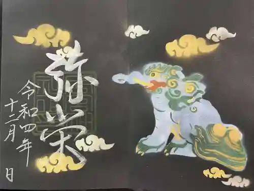 下総国三山　二宮神社の御朱印