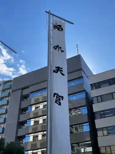 水天宮(東京都)
