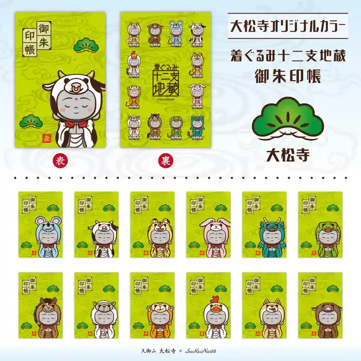 大松禅寺(京都府)