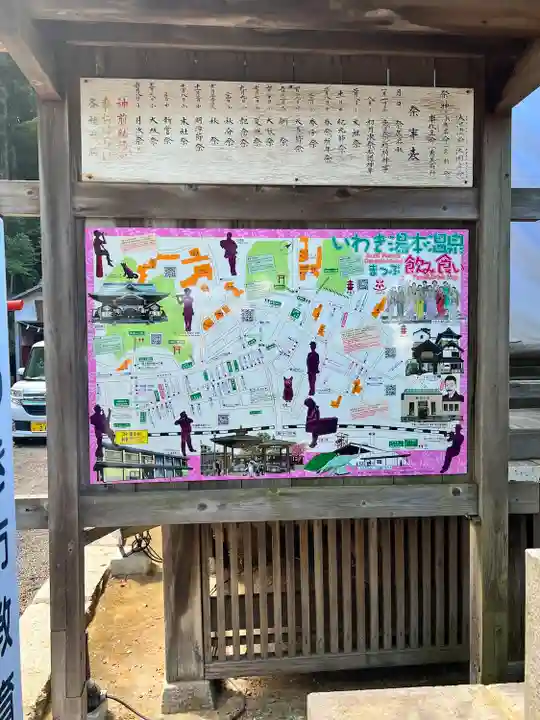 温泉神社〜いわき湯本温泉〜のその他建物