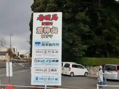 観音寺(三重県)