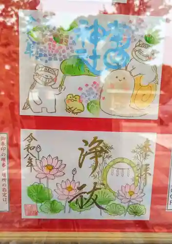 菊田神社の御朱印