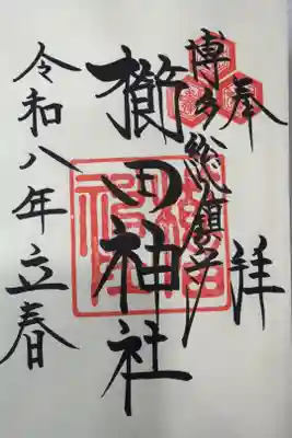 直書きで頂きました。