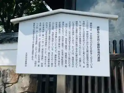 櫟野寺(滋賀県)