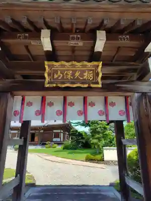 等持院(栃木県)