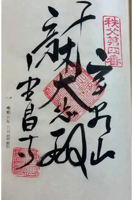 金昌寺の御朱印