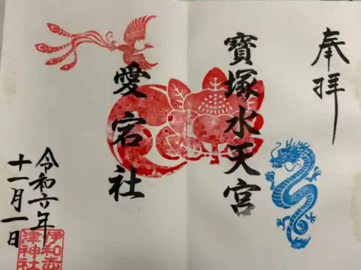 兵庫県宝塚市 伊和志津神社