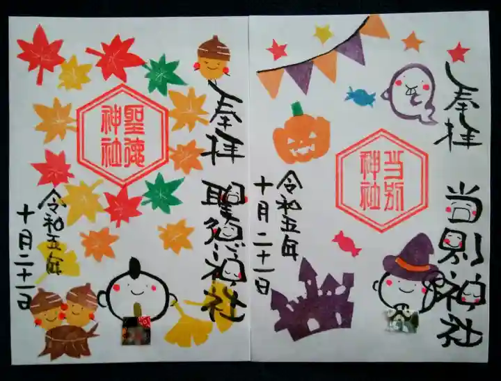 当別神社の御朱印