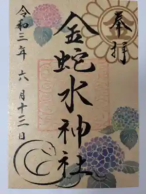 限定御朱印をいただきました。