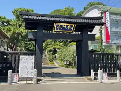 池上本門寺の山門・神門