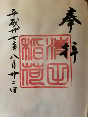 清田稲荷神社(北海道)