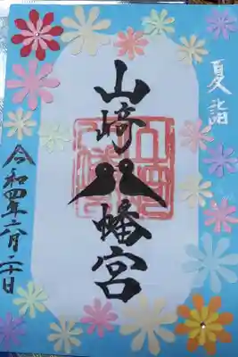 一週間だけの御朱印