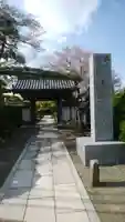 瑞雲寺の山門・神門