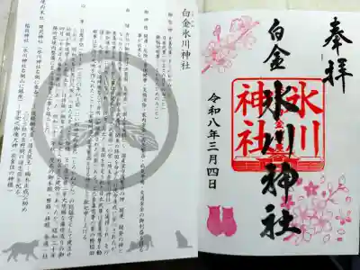 白金氷川神社の{uncategorized: "未分類", other: "その他", undefined: "問題あり", building: "その他建物", grave: "お墓", sacred_gate: "鳥居", guardian: "狛犬", statue: "像", buddha: "仏像", history: "歴史", nature: "自然", garden: "庭園", animal: "動物", pagoda: "塔", temizu: "手水舎", mountain_gate: "山門・神門", sanctuary: "本殿・本堂", subordinate: "末社・摂社", art: "芸術", scenery: "景色", jizo: "地蔵", ema: "絵馬", goshuin: "御朱印", omikuji: "おみくじ", items: "授与品その他", amulet: "お守り", goshuincho: "御朱印帳", eats: "食事", festival: "お祭り", votive_dance: "神楽", shichigosan: "七五三参", wedding: "結婚式", experience: "体験その他", initially: "初詣", around: "周辺", anti_infection: "感染症対策"}